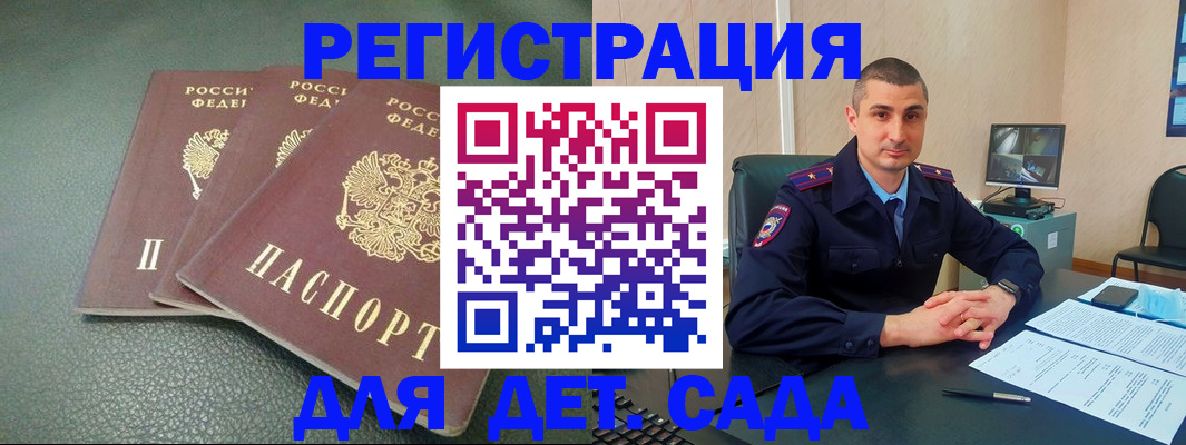регистрация для дет. сада в Комсомольске-на-Амуре