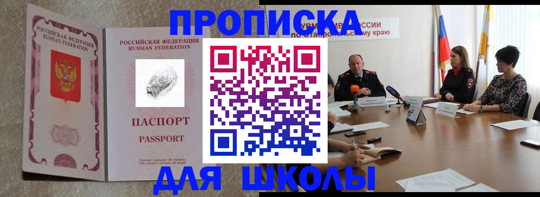 прописка для школы в Комсомольске-на-Амуре
