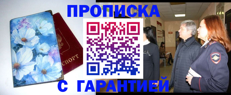 прописка ребенка в Комсомольске-на-Амуре