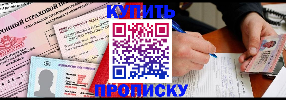 временная регистрация гарантия в Комсомольске-на-Амуре